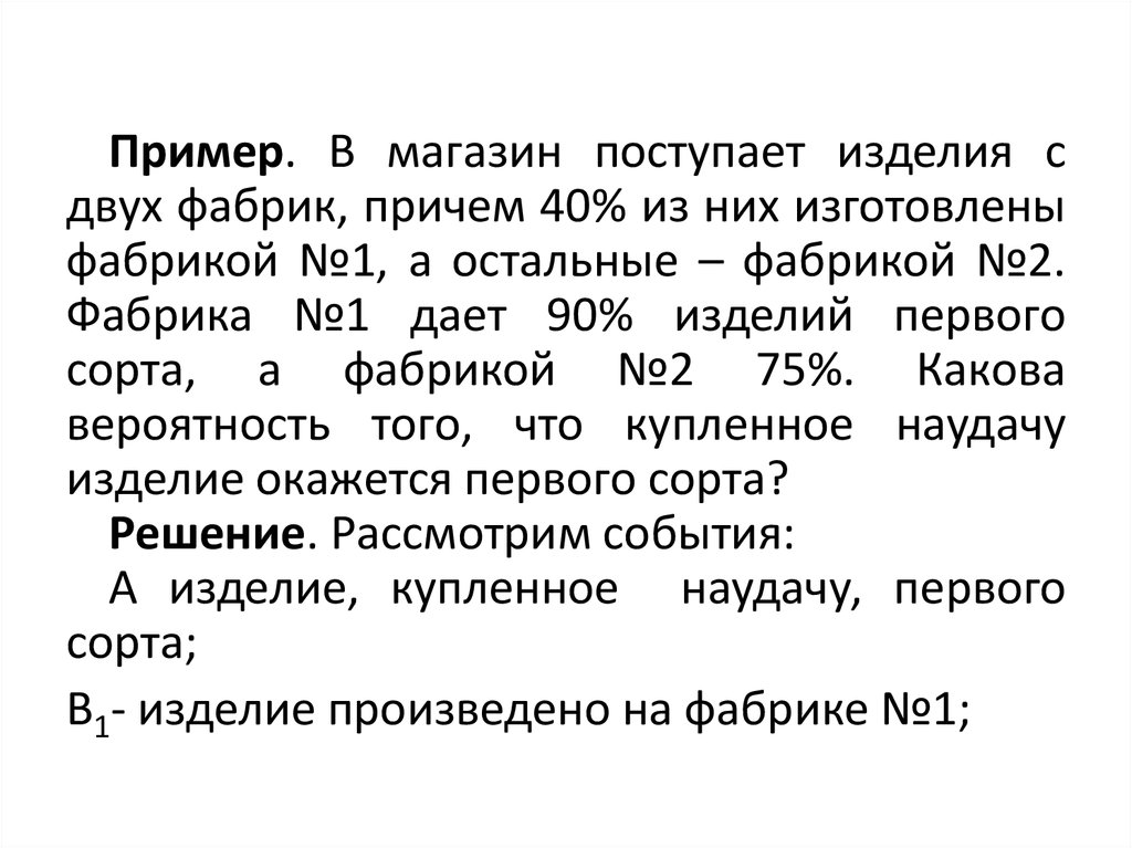 В Магазин Поступает Двух