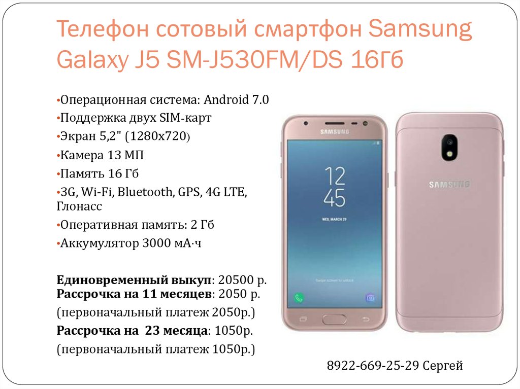 Телефон Самсунг Галакси J3 Характеристики