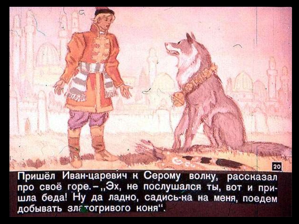 Порно Сказка Иван Царевич И Серый Волк