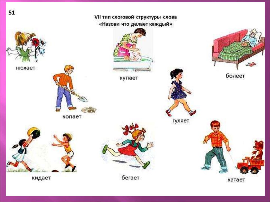 Слова действия для дошкольников в картинках
