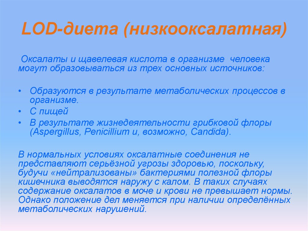 При Оксалатурии В Диете Необходимо Ограничить