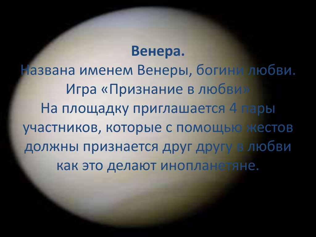 Картинка имя венера