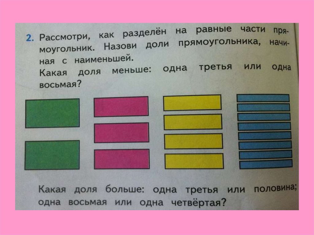 Рассмотри рисунок на сколько равных частей разделен каждый круг