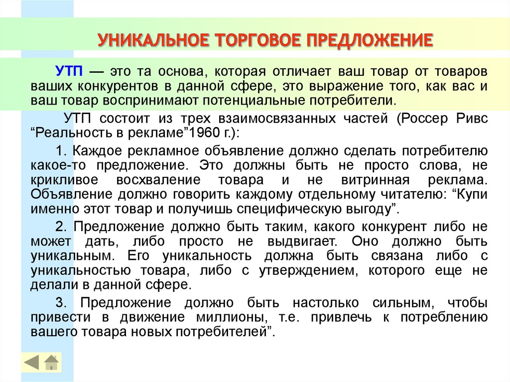 Разработка уникального торгового предложения элемент маркетингового плана