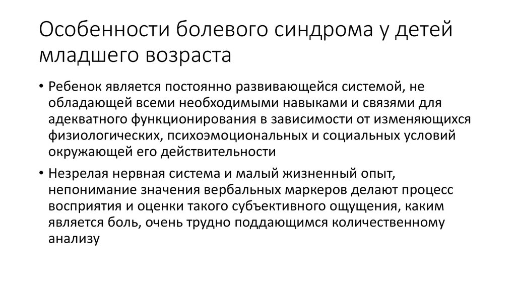 Синдром хронической боли в животе у детей презентация