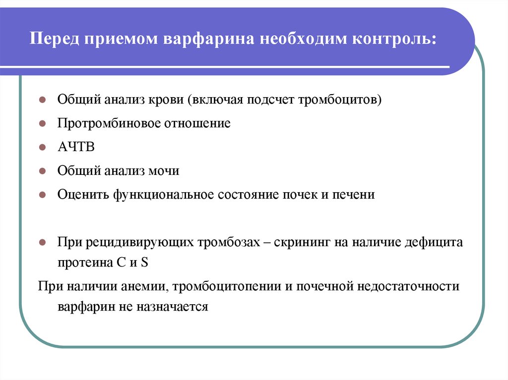 Диета При Приеме Варфарина Список