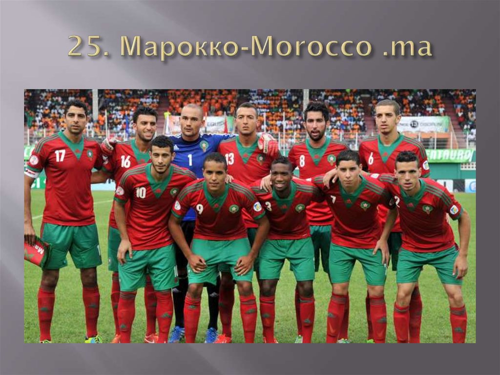 25. Марокко-Morocco .ma