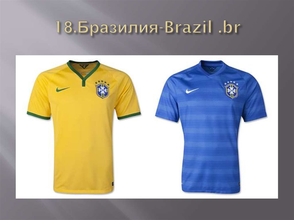 18.Бразилия-Brazil .br
