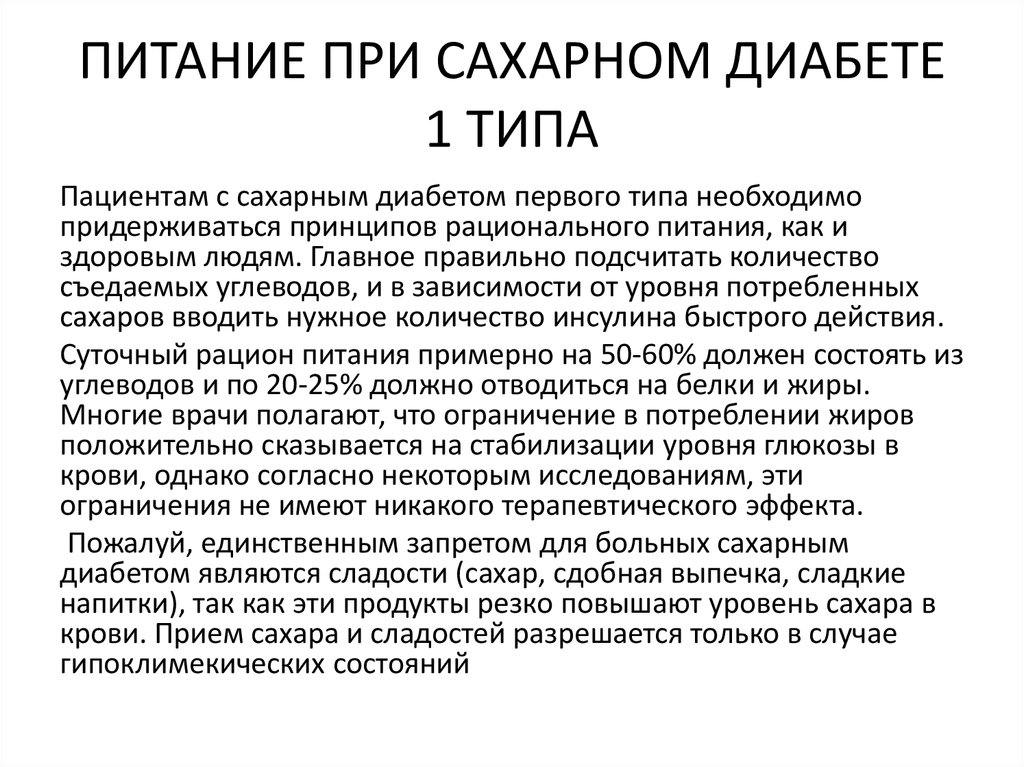 Диета При Сахарном Диабете 1