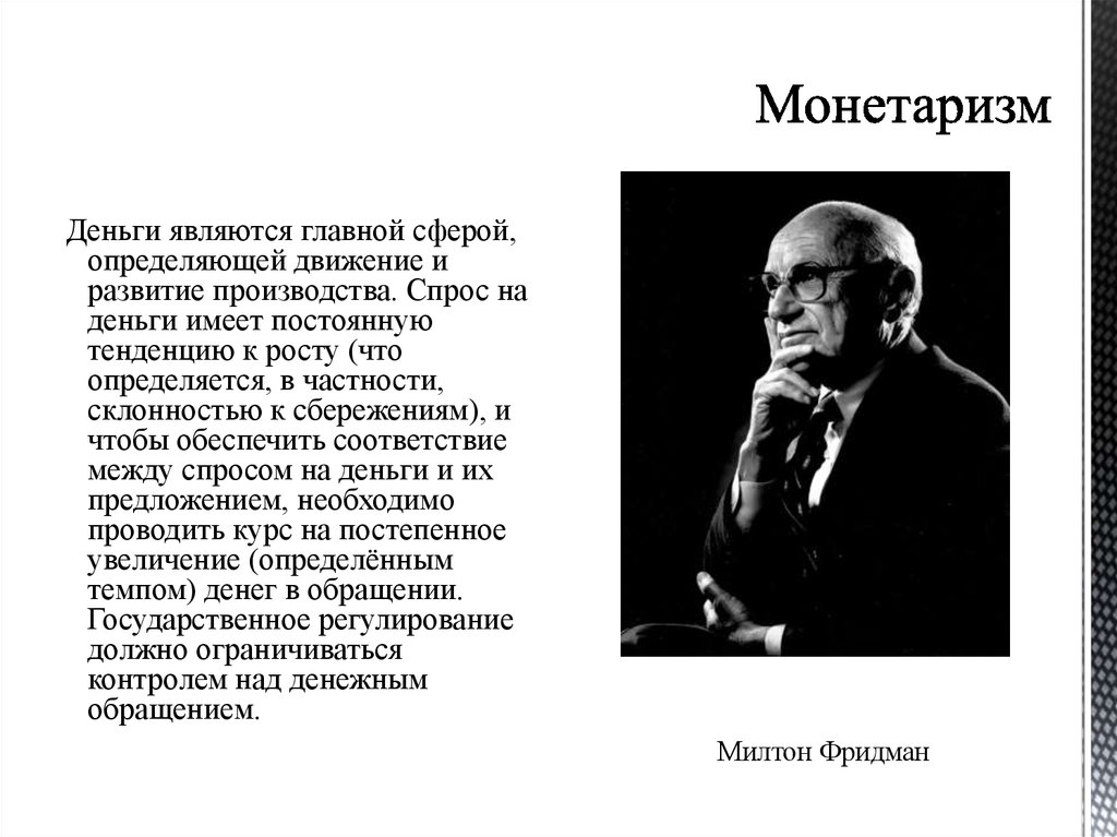 Монетаризм Рф Интернет Магазин