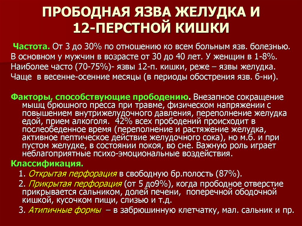 Диета После Операции На 12 Перстной