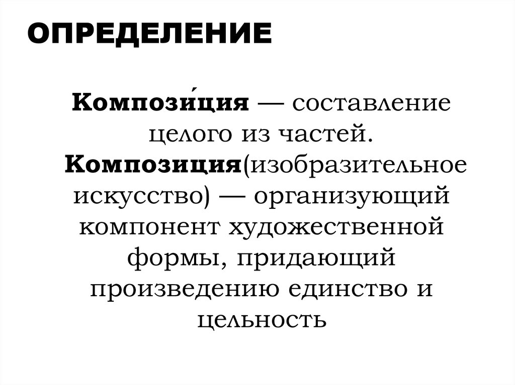 Дайте Определение Понятию Прическа