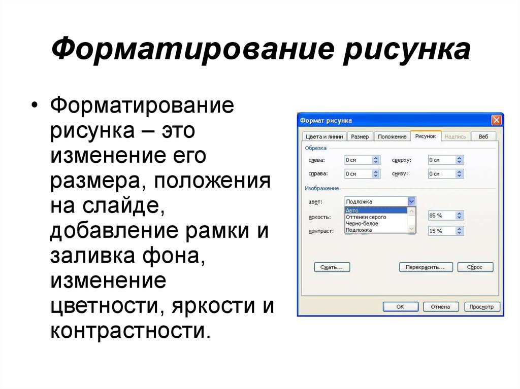 Переформатировать изображение в текст