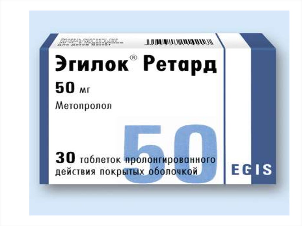 Эгилок Цена В Москве В Аптеках