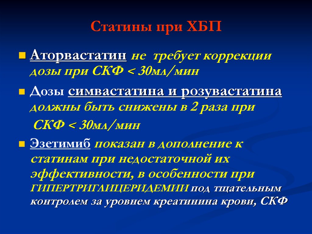 При Приеме Статинов Нужна Ли Диета