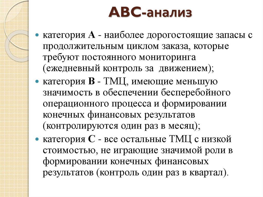 ABC-анализ