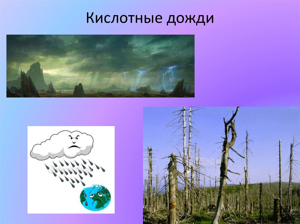 Рисунки кислотного дождя