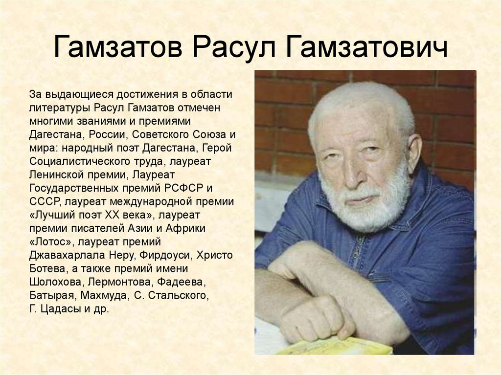 Выдающиеся личности Дагестана Расул Гамзатов