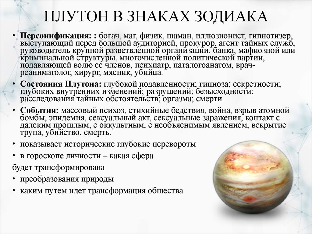 Астролог Плутон
