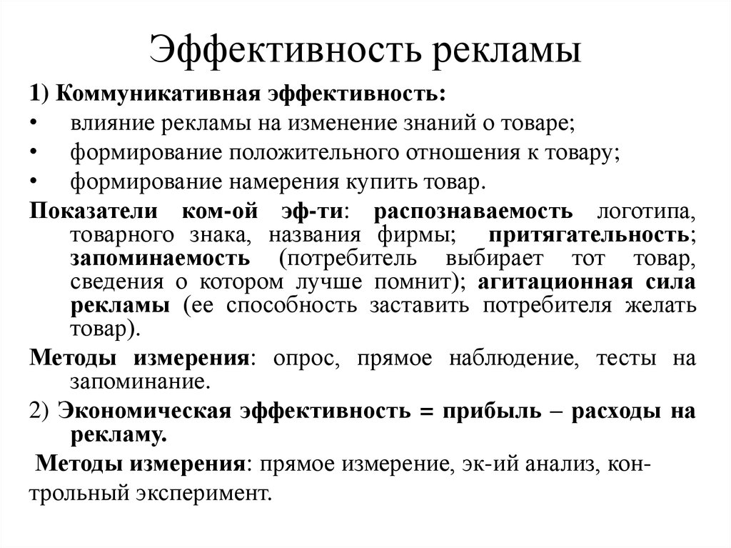 Расставьте в нужном порядке элементы плана рекламы анализ совместных усилий выбор средств рекламы