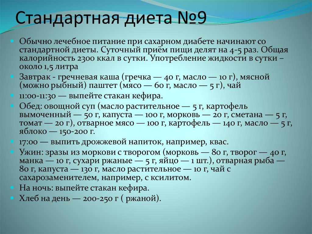 Диета При Сахарном Диабете 2 Типа Меню Стол 9 По Дням