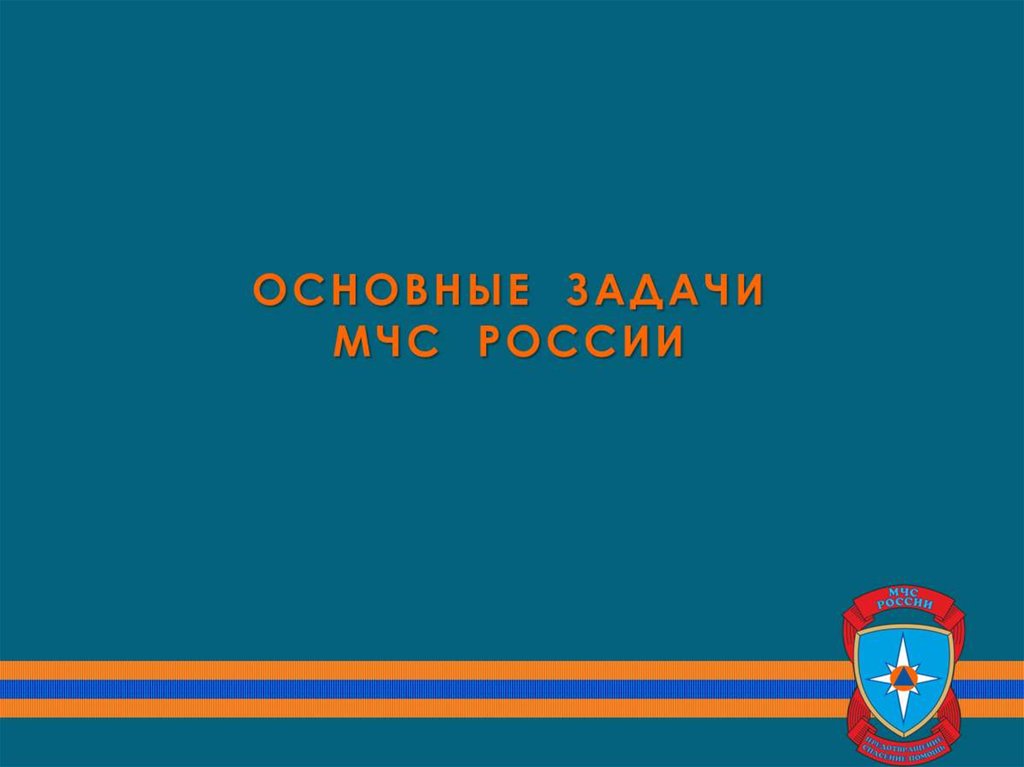 Фон для презентации мчс