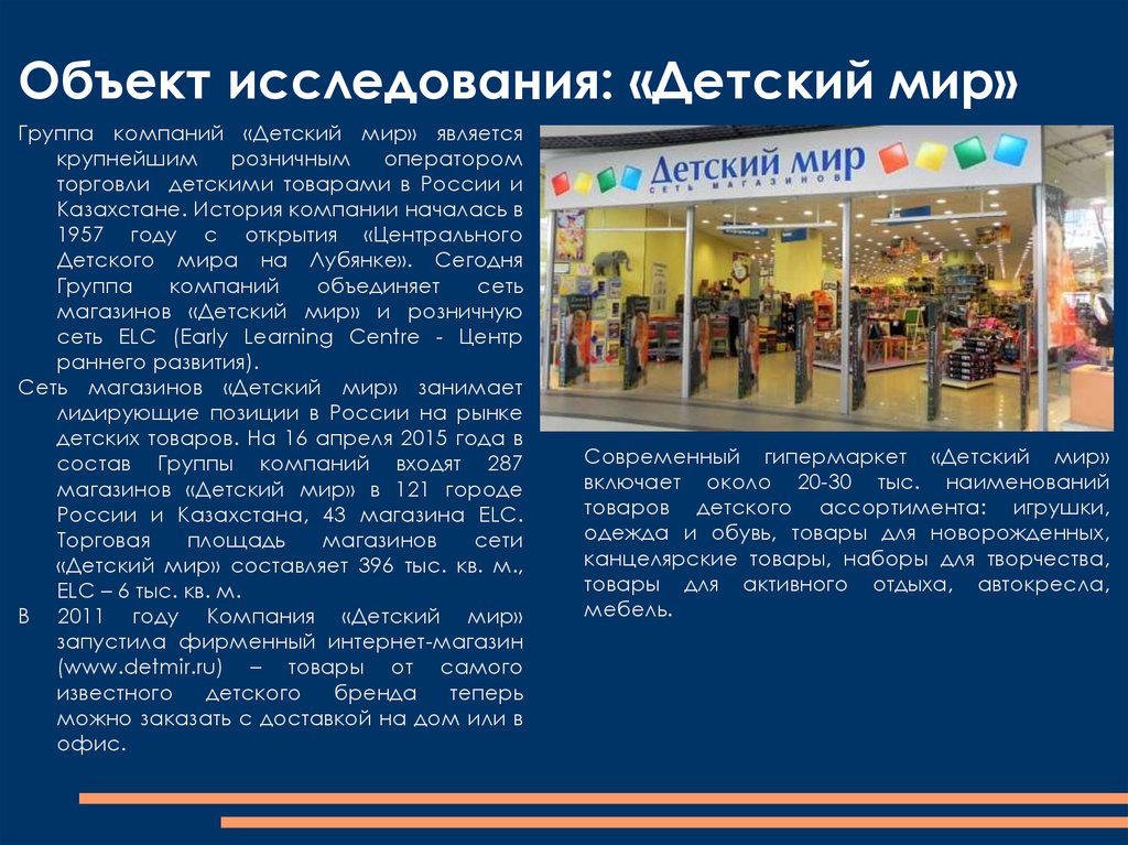 Детский Мир Интернет Магазин В Казахстане