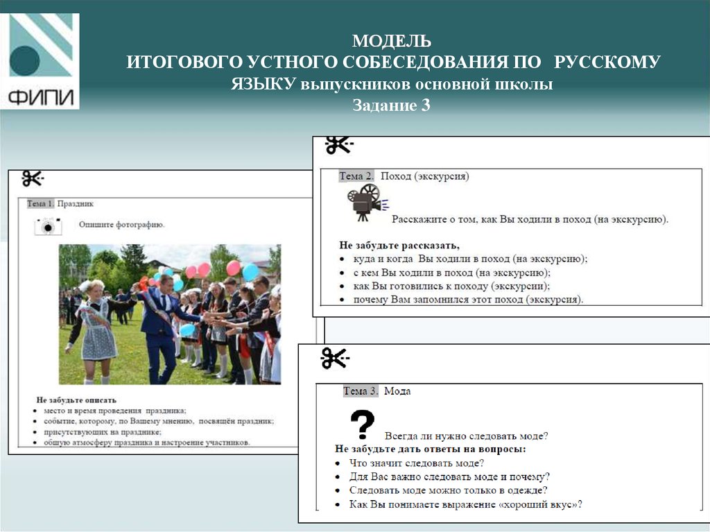 Как описать фотографию на устном собеседовании по русскому языку 9 класс