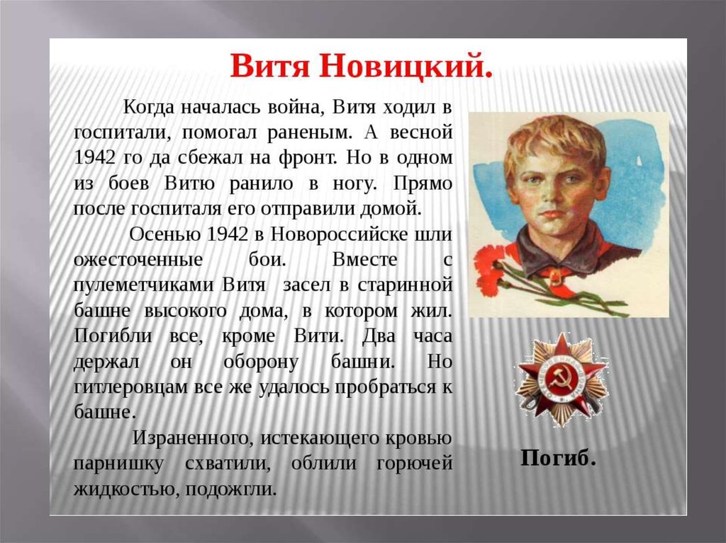 Презентация на тему герои вов в названиях улиц