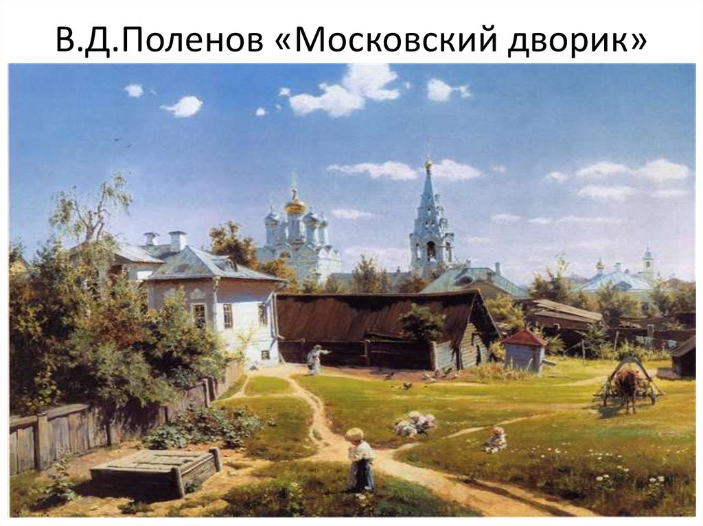 Московский дворик картина