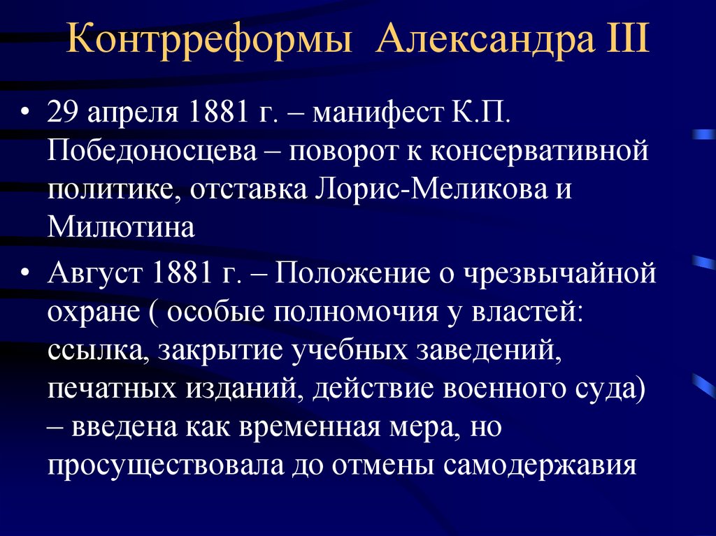 Контрреформы александра 3 презентация