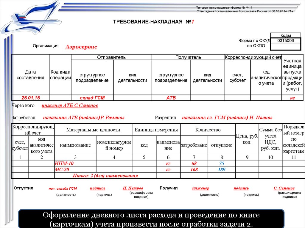 Требование на склад образец