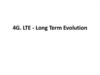 4G. LTE - Long Term Evolution. Структура сети стандарта LTE
