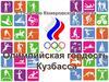 Олимпийская гордость Кузбасса
