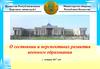 Перспективы развития военного образования в Республике Казахстан