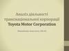 Аналіз діяльності транснаціональної корпорації Toyota Motor Corporation