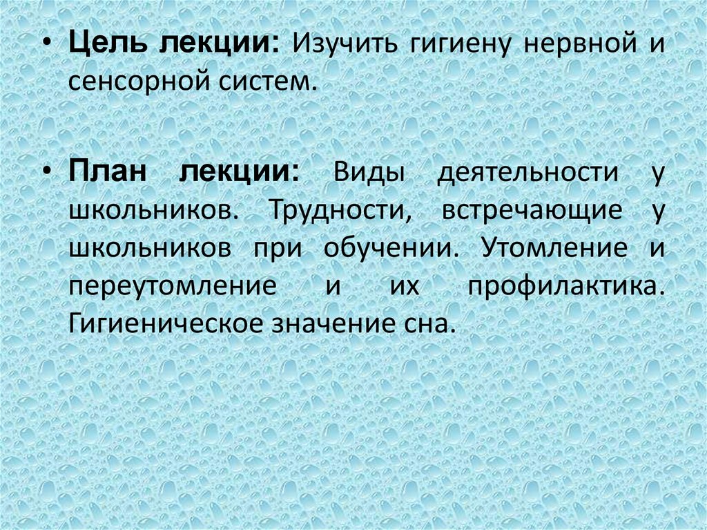 Презентация гигиена нервной системы