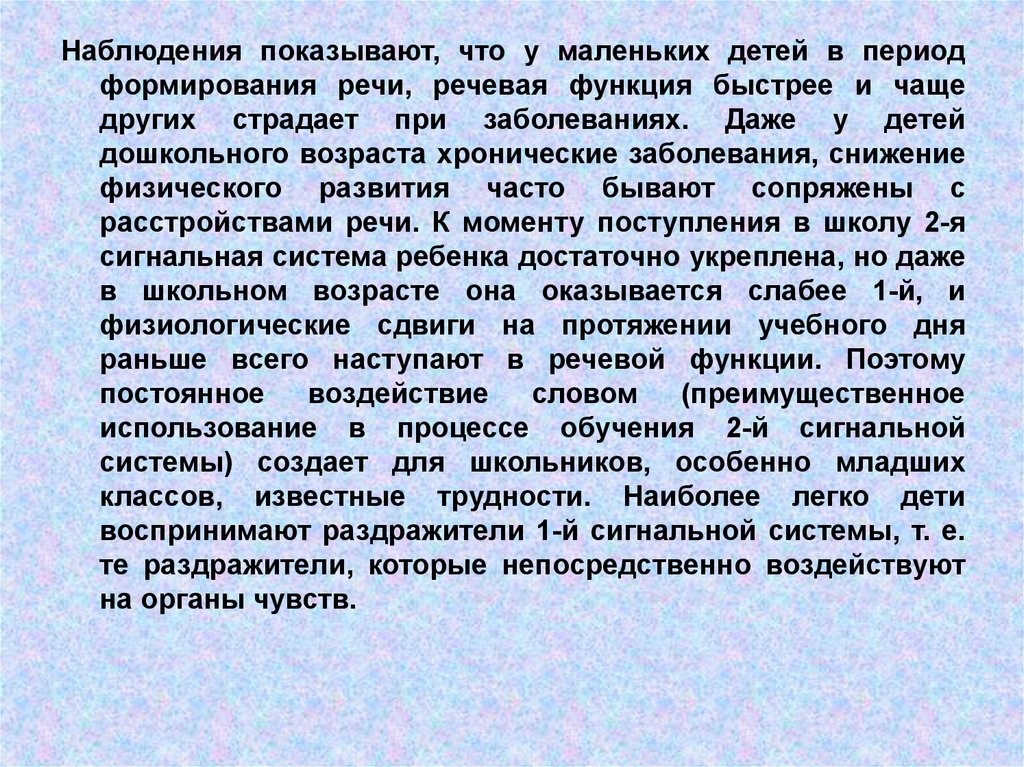 Наблюдения показали. Хронический Возраст. Текст болезни речи.