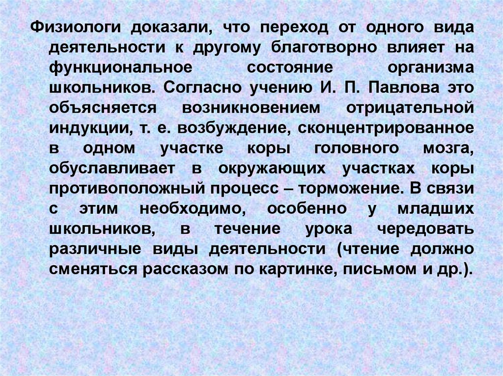 Согласно доктрине. Согласно учению или учения. Что физиологи понимают под активным отдыхом.