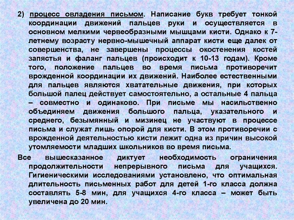 Операции процесса письма. Процессы овладения письмом. Исследование тонкой координации движений. Процесс письма. Выделяют 4 основных этапа в процессе овладения письмом.