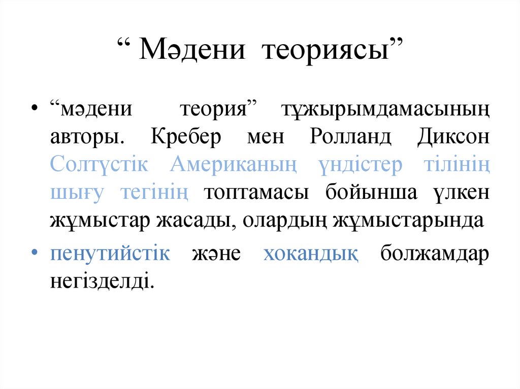 “ Мәдени теориясы”