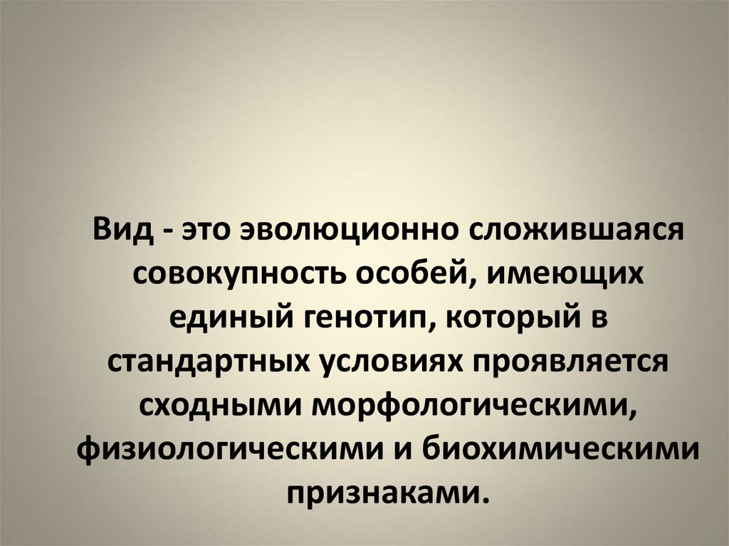 Специальная совокупность. Вид это совокупность особей. Гетерогенность микробных популяций. Гетерогенность популяции это. Гетерогенность микробных популяций в пространстве.