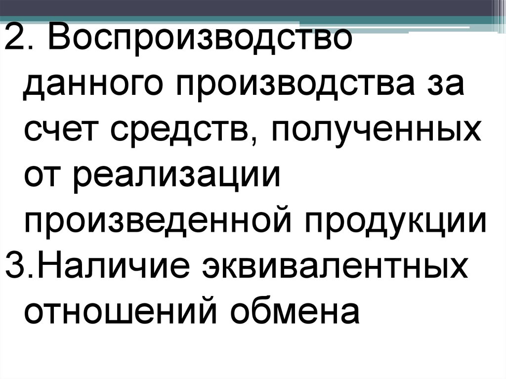 Дай производитель. Основные закономерности экономической организации общества.