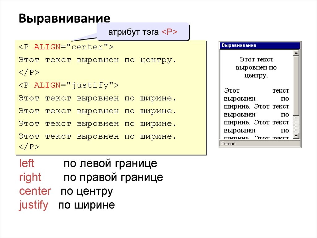 Выравнивание по ширине html. Атрибуты выравнивания текста html. Выравнивание в html. Выравнивание по центру html.