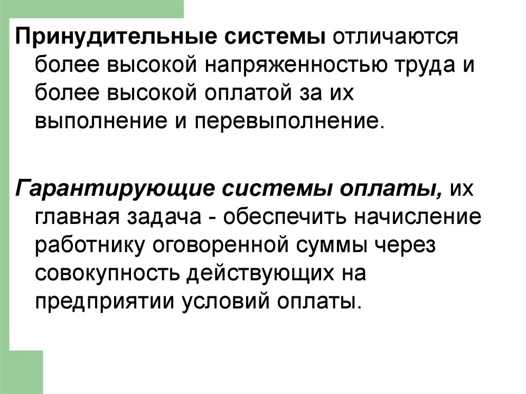 Выберите верное понятие принудительный труд. Напряженность труда учителя. Перевыполнение производственного задания это. «Система принудительных культур». Напряженность труда картинки для презентации.