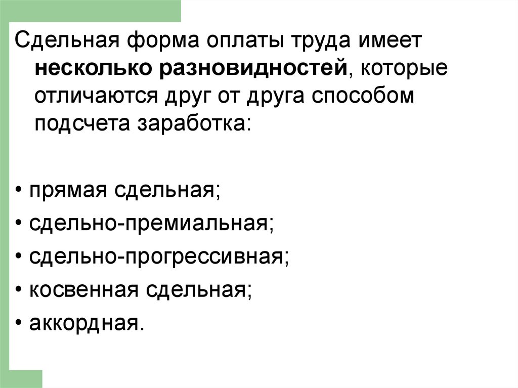 Прямая заработная плата и косвенная. Сдельно прогрессивная форма. Сдельно-прогрессивная форма оплаты труда предполагает. Прямая сдельная оплата труда это. Сдельная мотивация это.