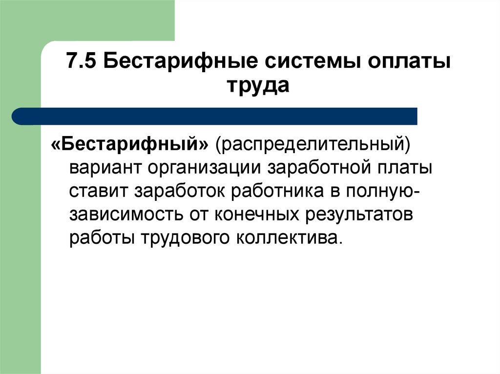 Заработная плата работника презентация