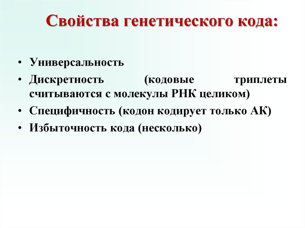 Днк носитель наследственной информации презентация 10 класс