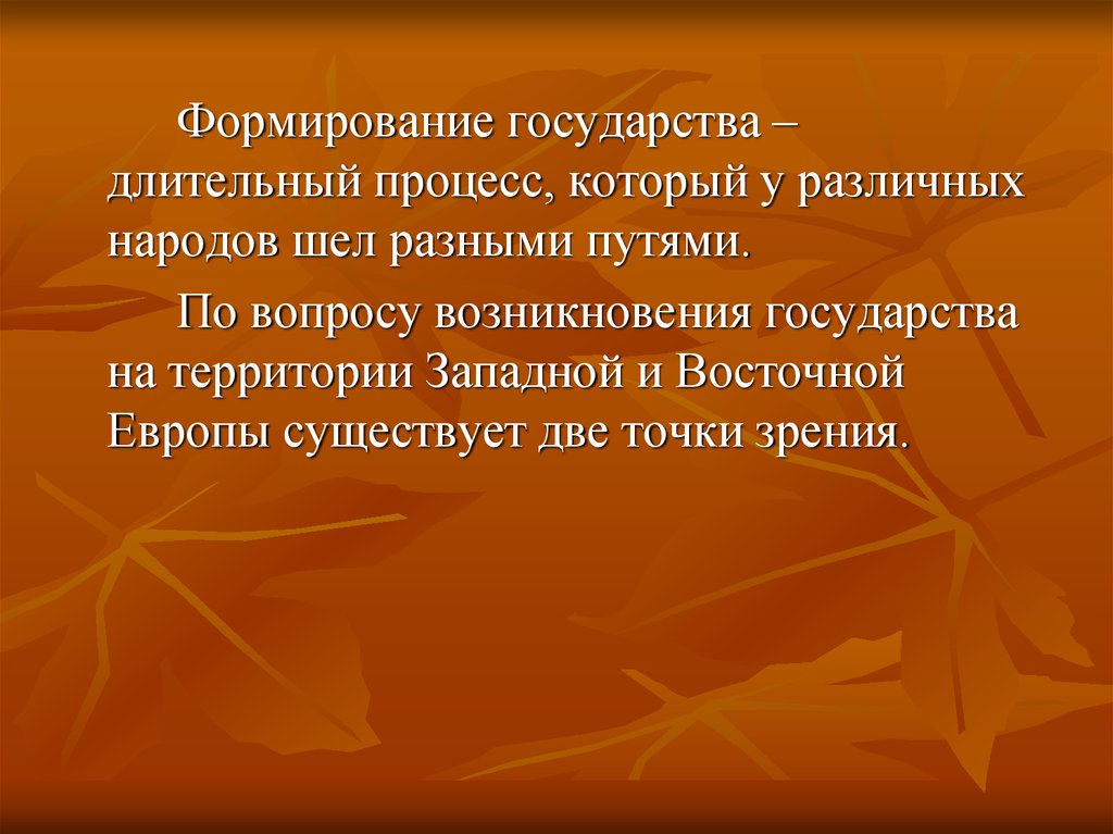 Проект создание государства. Воспитание государством. Формирование нашего государства.