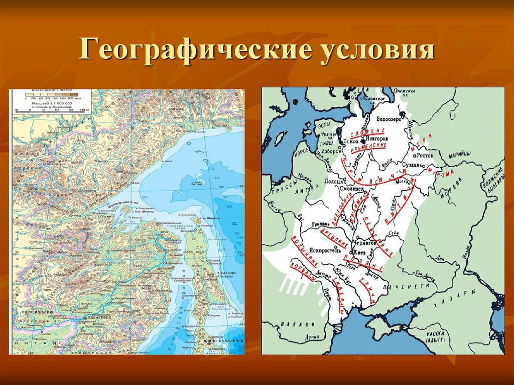 Природно географические условия. Географические условия. Сложные географические условия. Природно-географические предпосылки зарождения цивилизации.